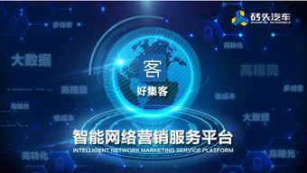 全能的互聯(lián)網(wǎng)汽車營(yíng)銷專家，重塑行業(yè)未來