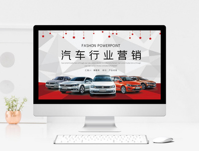 智馭未來 汽車行業(yè)營(yíng)銷PPT模板與創(chuàng)新營(yíng)銷策略